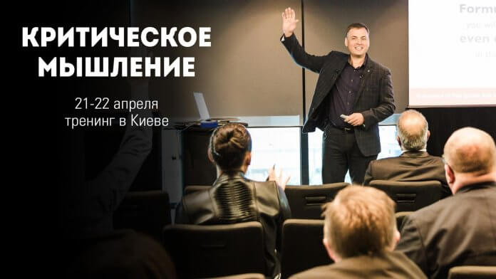 Критическое мышление картинка тренинг Латанского Мышление картинка