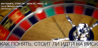 КАК ПОНЯТЬ, СТОИТ ЛИ ИДТИ НА РИСК. Два принципиальных подхода к риску Латанский о риске картинка