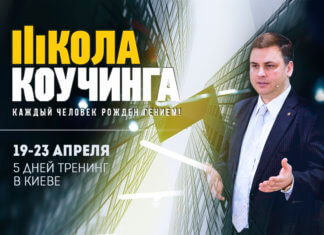 тренинг Латанского в Киеве картинка