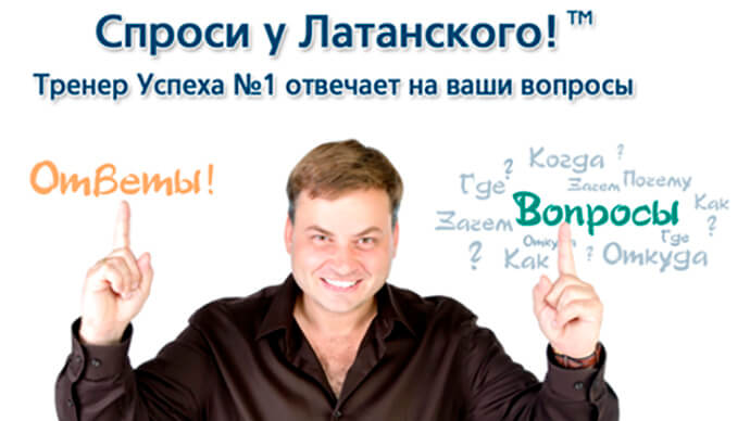 Телепрограмма СПРОСИ У ЛАТАНСКОГО картинка телепрограмма Латанского картинка