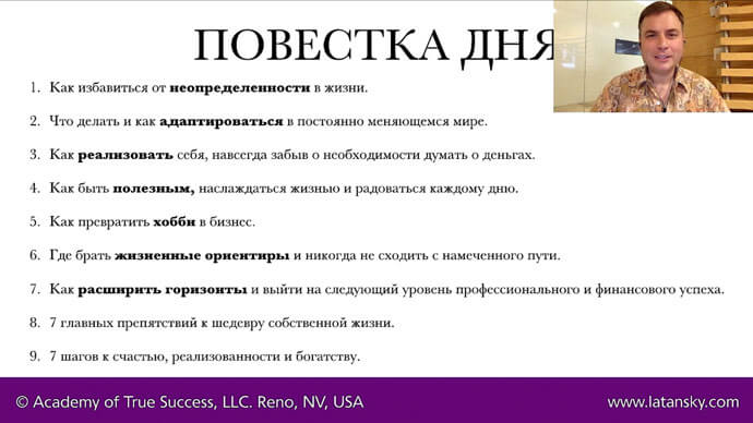 7 шагов к счастью, реализованности и богатству картинка Латанский бесплатный вебинар картинка