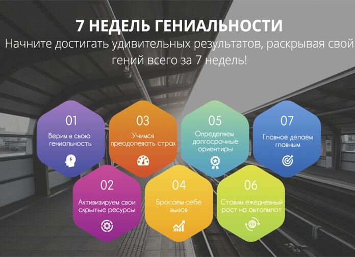 7 недель гениальности картинка Латанский Гениальность картинка