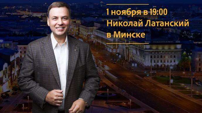 Мастер-класс Николая Латанского картинка Латанский в Минске картинка