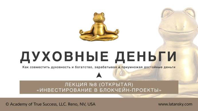Открытая лекция картинка лекция Духовные Деньги картинка