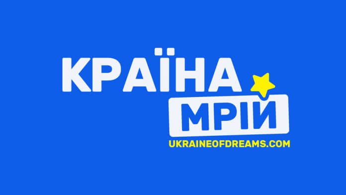 КРАЇНА МРІЙ картинка