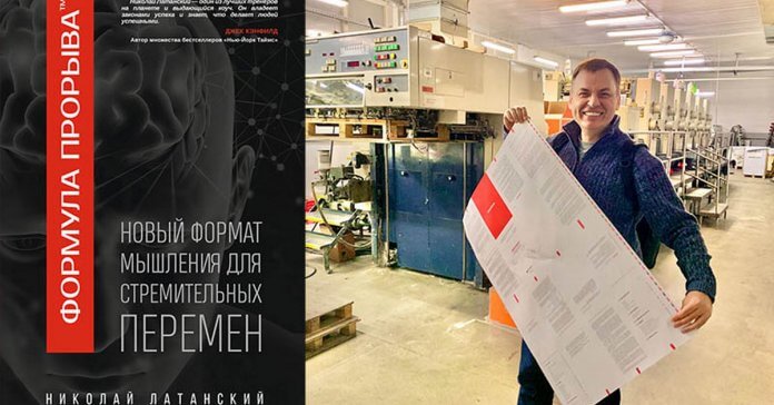 Мы это сделали. Формула Прорыва сайт