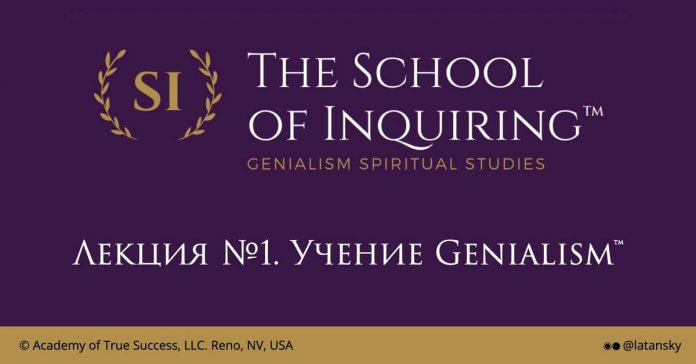 The School of Inquiring