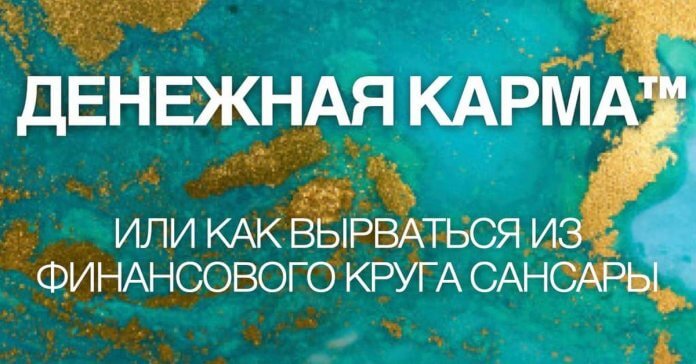 denegnaya karma kartinka